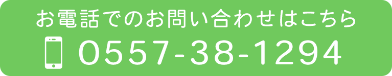 お電話でのお問い合わせはこちら